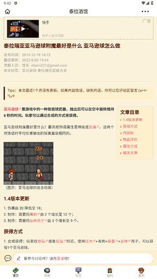 泰拉酒馆app安卓最新版