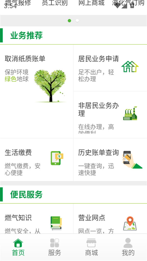 如何查询账单截图1
