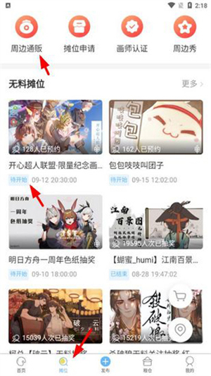画包包免费版