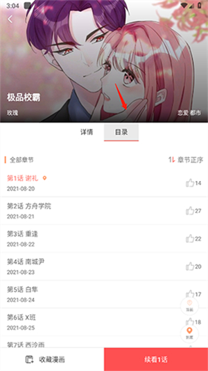 漫画大全app