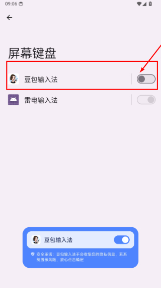 豆包输入法