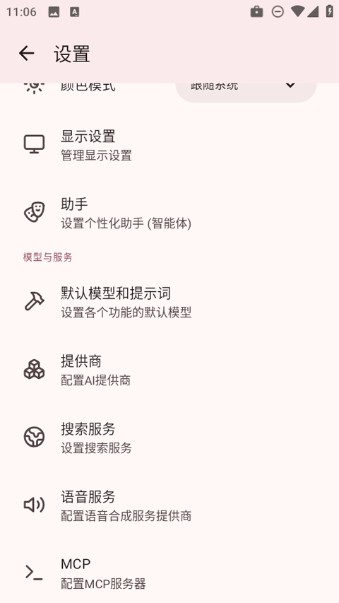 怎么切换AI提供商截图3