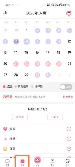 大姨妈