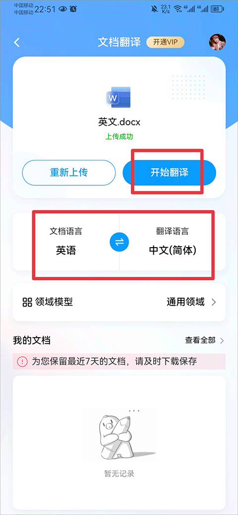 翻译文档方法4