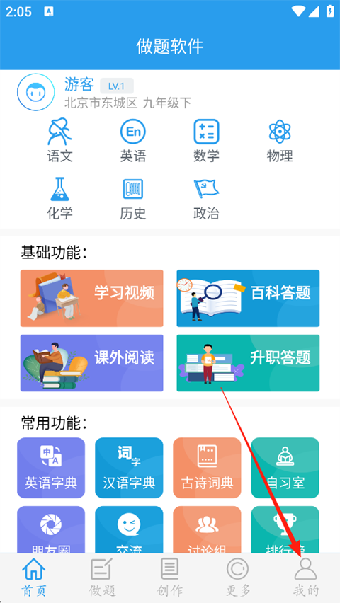 做题软件