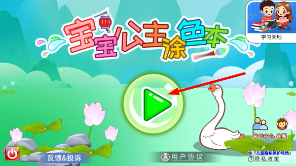 公主涂色本