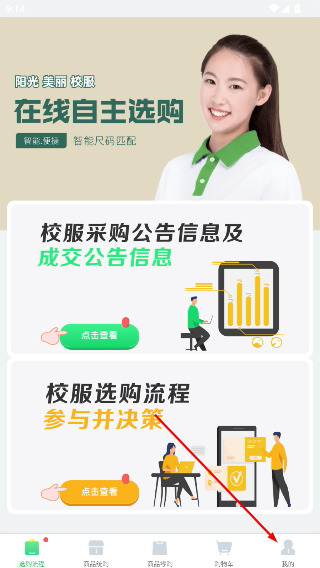 阳光智园校服订购平台