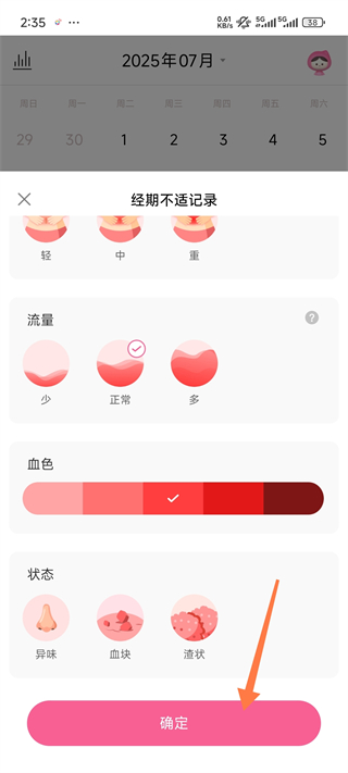 大姨妈