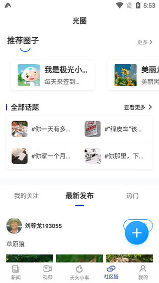 极光新闻app下载安装官网手机版