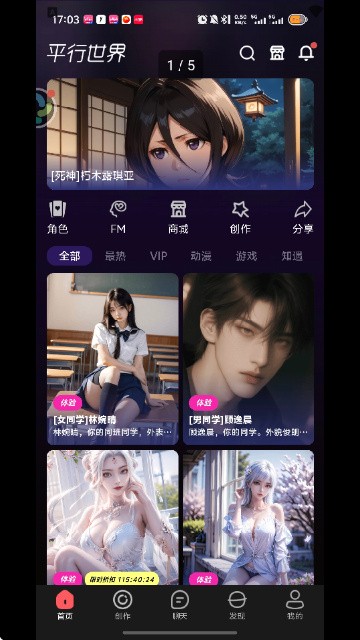 平行世界AI聊天