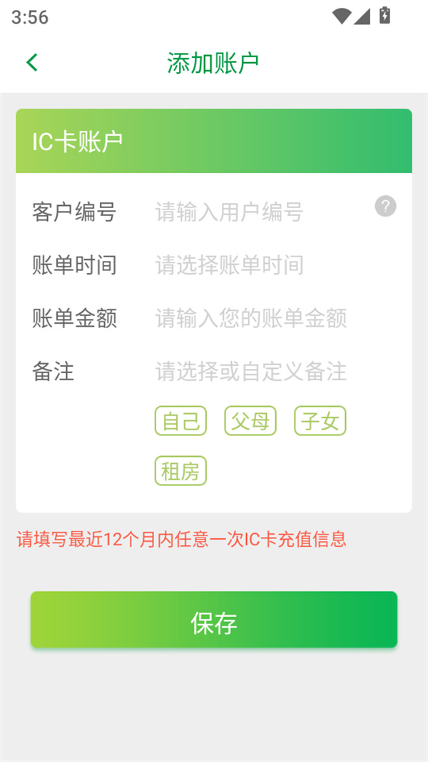 如何查询账单截图4