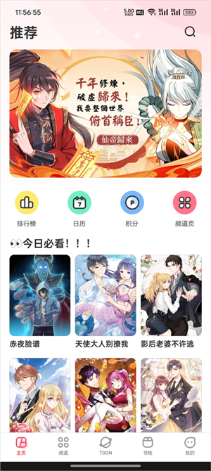 漫画堂官方