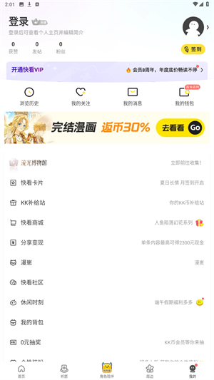 快看漫画官方app