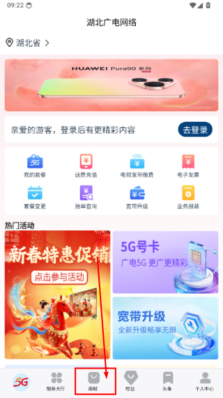 湖北广电营业厅