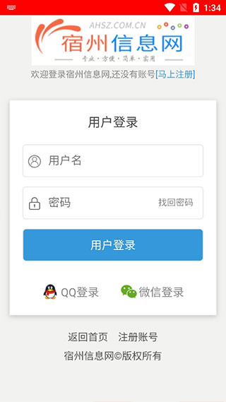 宿州信息网