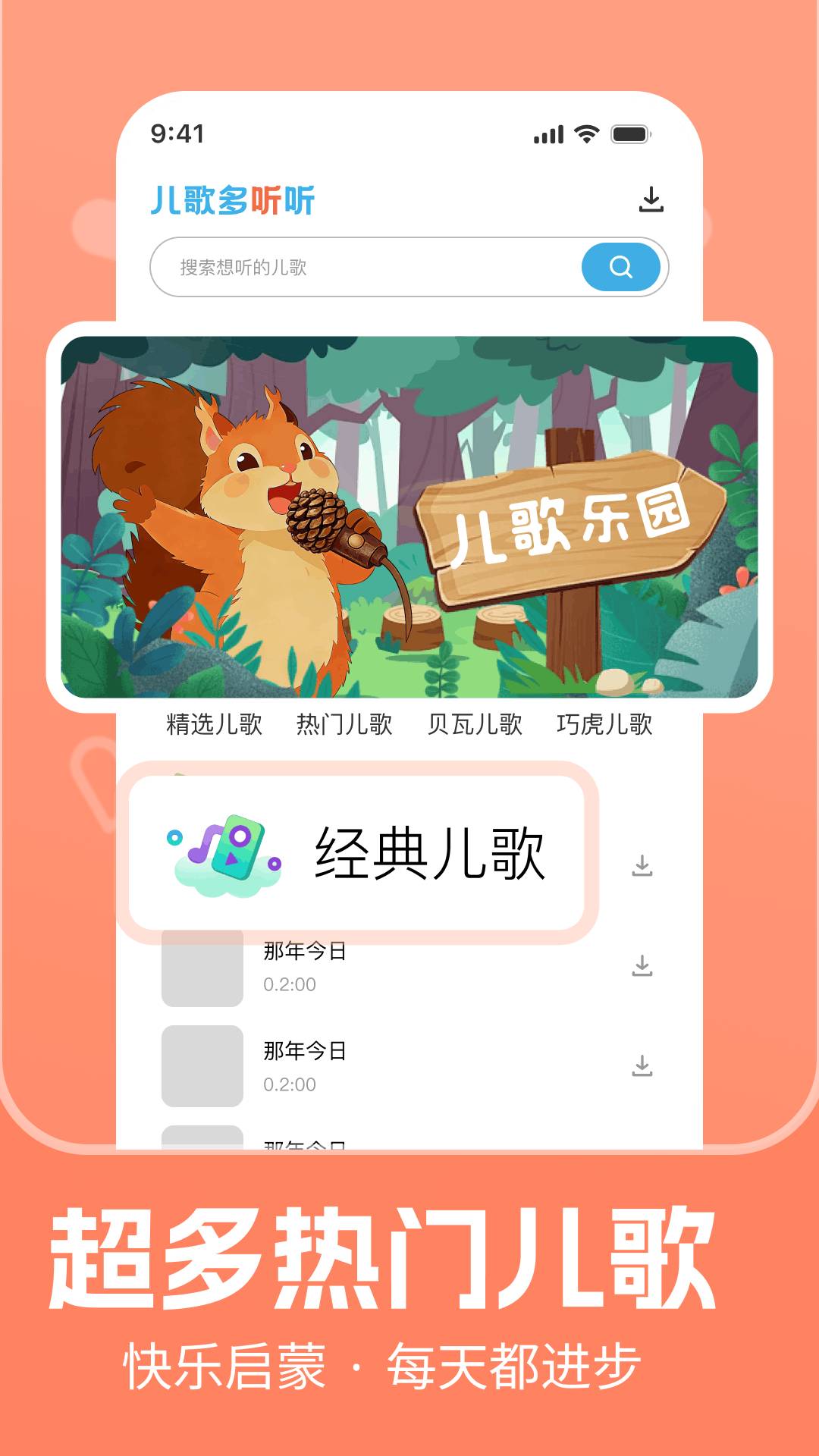 儿歌多听听正式版