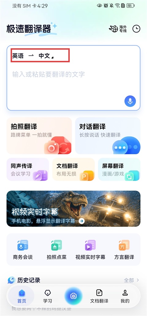 极速翻译器