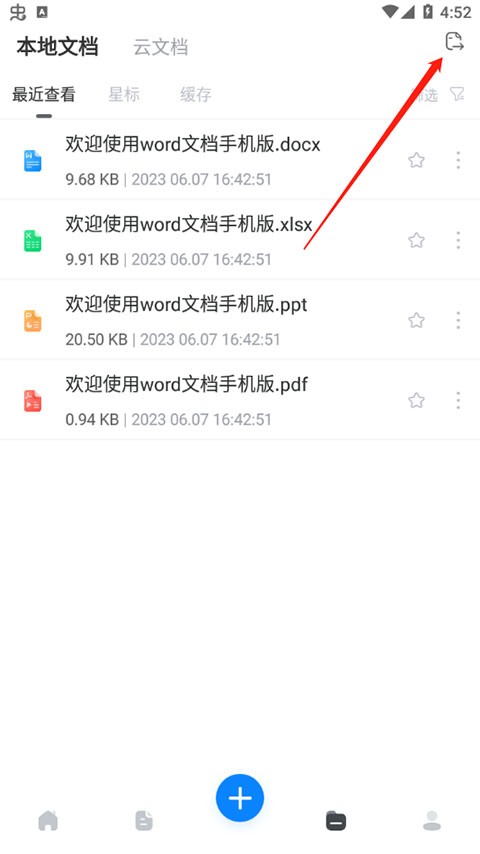 手机Word文档