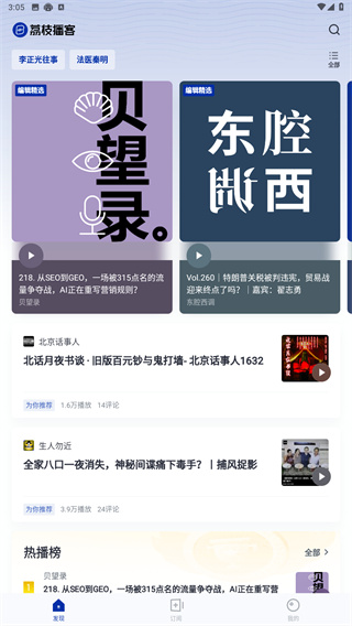 荔枝播客