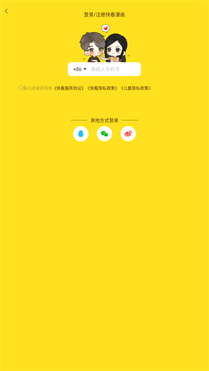 快看漫画官方app