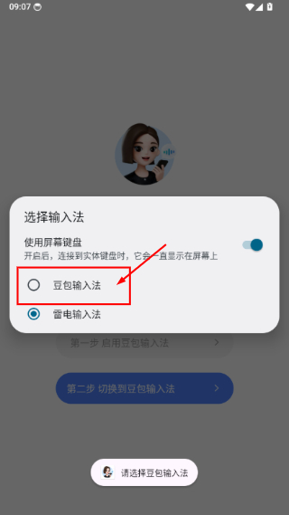 豆包输入法