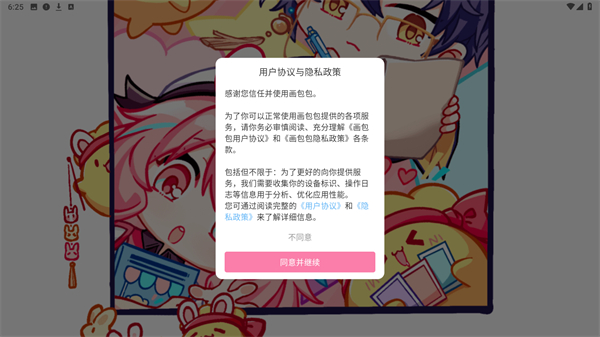 画包包免费版