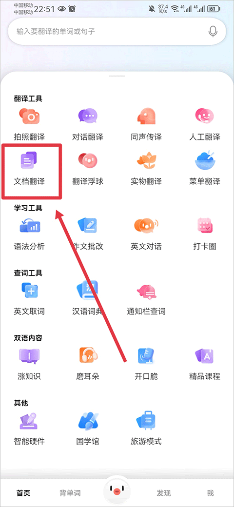 翻译文档方法1
