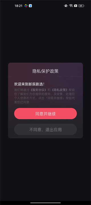 新辰剧选app