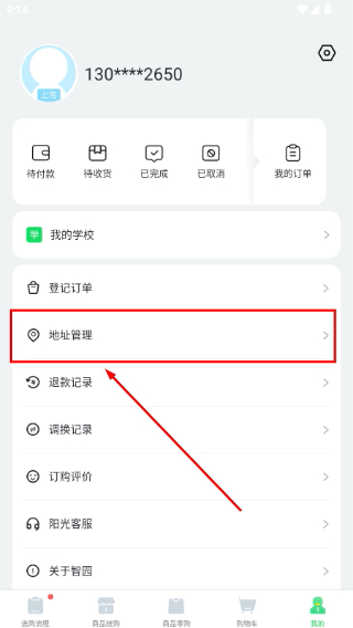 阳光智园校服订购平台