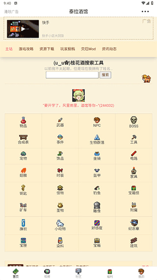 泰拉酒馆app安卓最新版