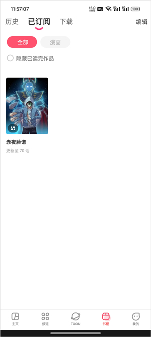 漫画堂最新版