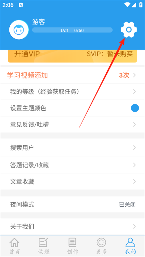 做题软件