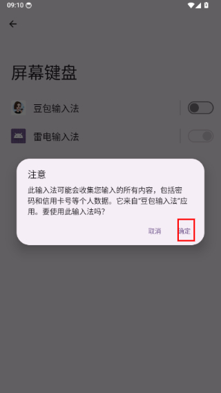 豆包输入法