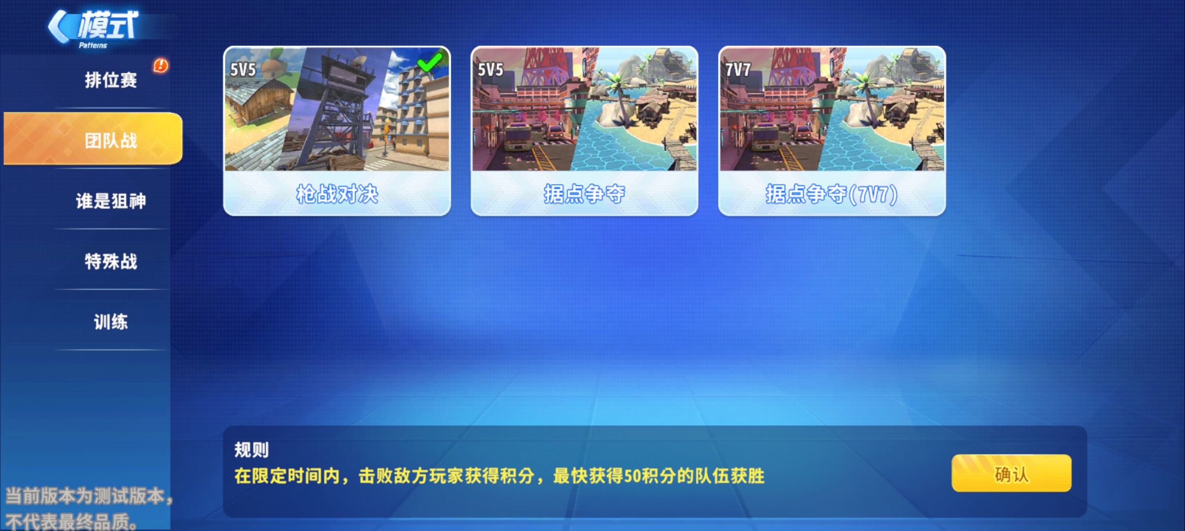 迷你枪战精英新版五种模式介绍2