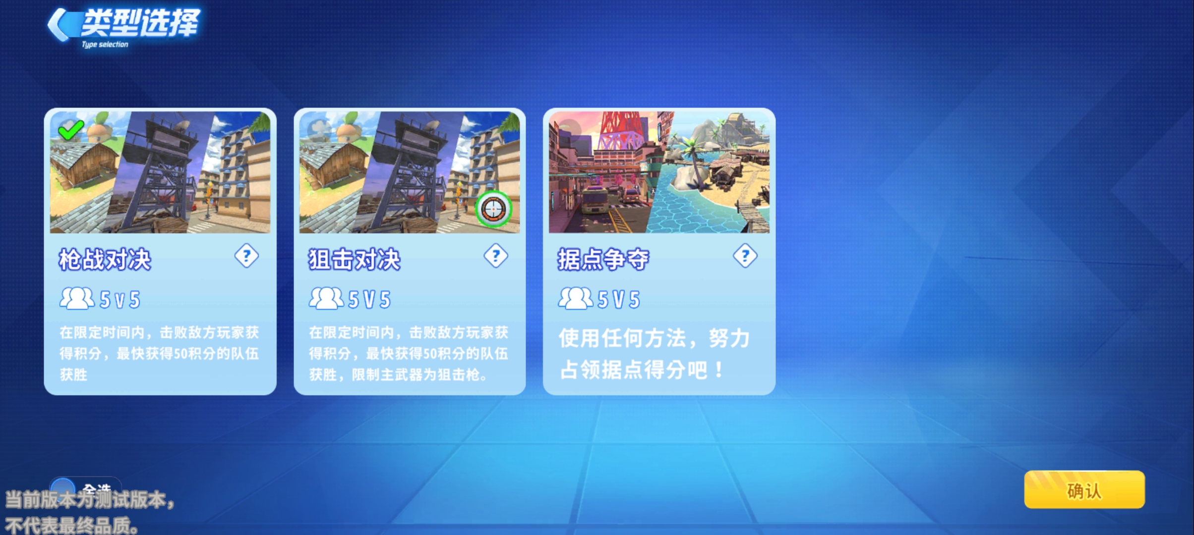 迷你枪战精英新版五种模式介绍1