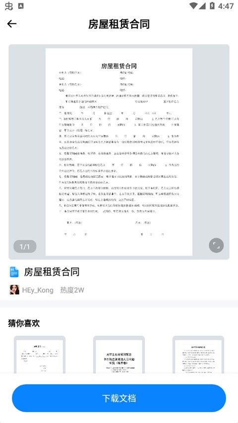 手机Word文档