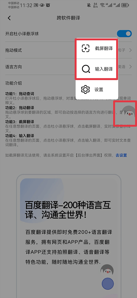 开启悬浮窗4