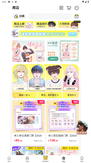 快看漫画官方app