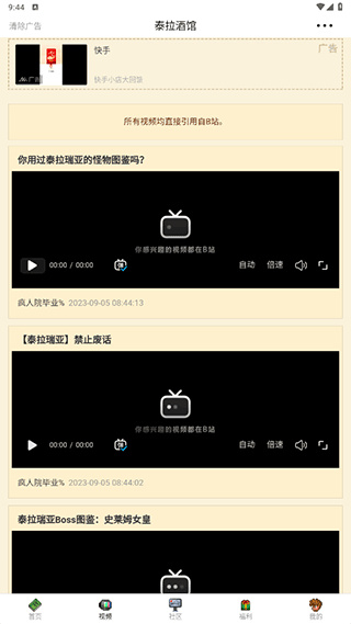 泰拉酒馆app安卓最新版