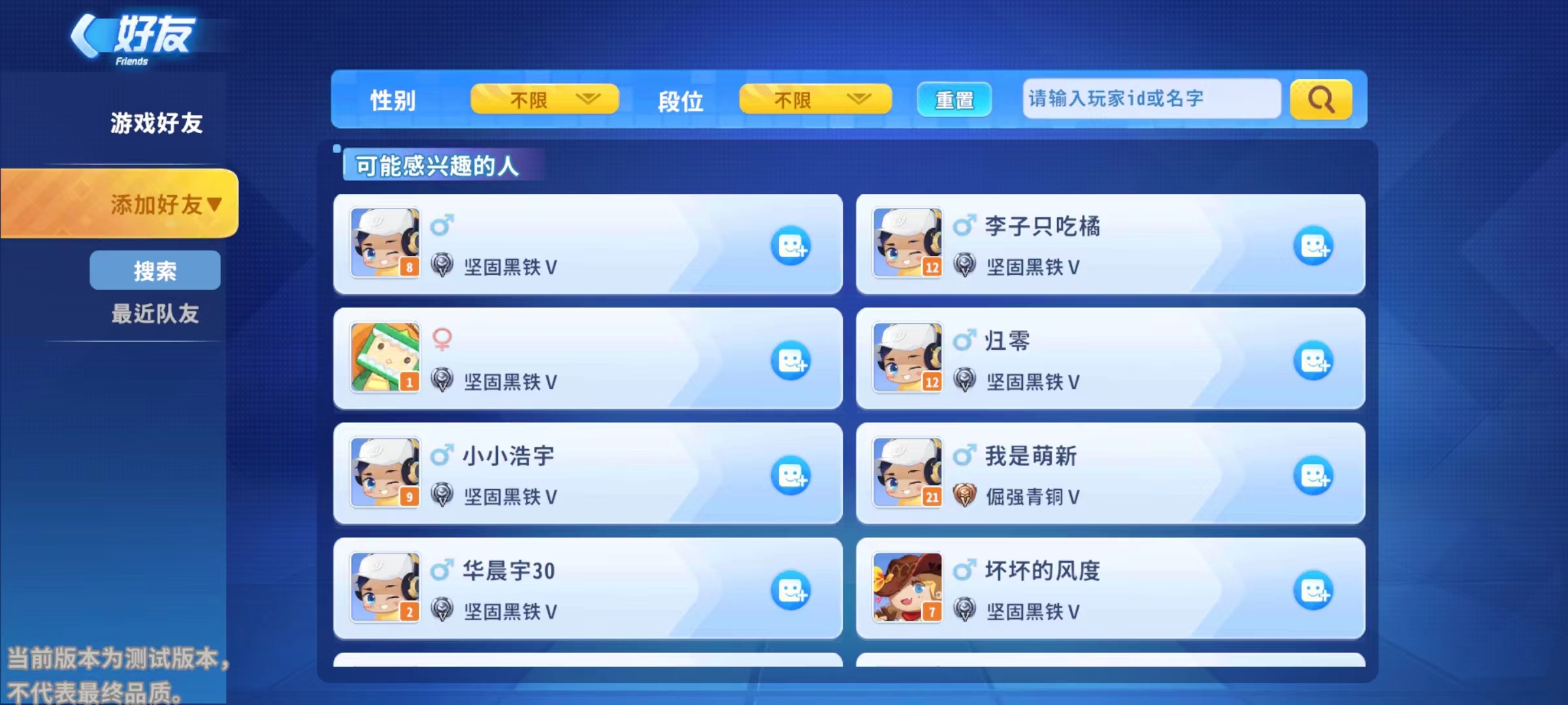 迷你枪战精英新版加好友及组队方法介绍2