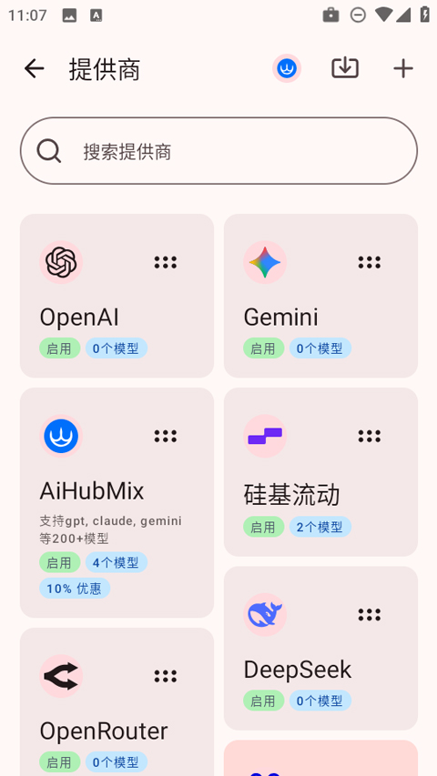 怎么切换AI提供商截图4