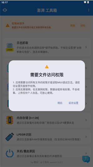 逸风工具箱