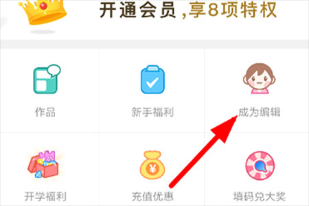 如何成为编辑截图3