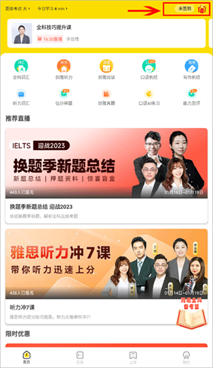 打卡教程截图1