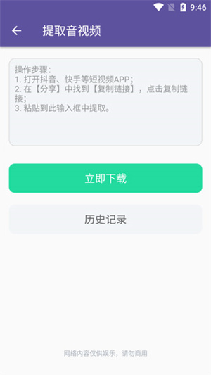 使用教程截图2