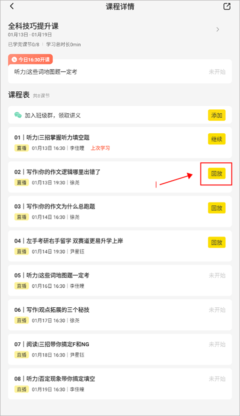 看回放教程截图