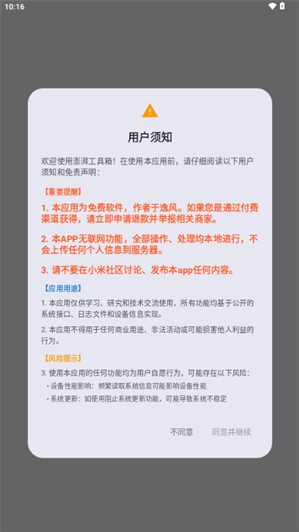 逸风工具箱