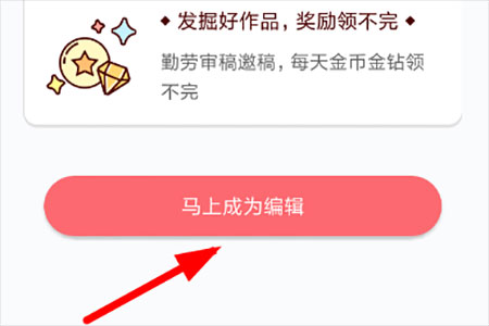 如何成为编辑截图1