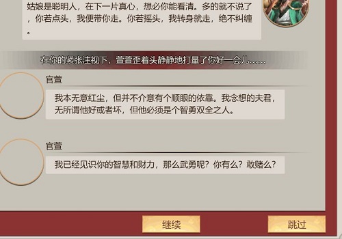豪杰成长计划名妃官萱攻略截图4