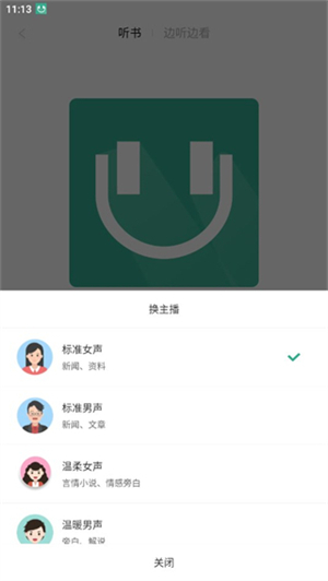 开心听书官方